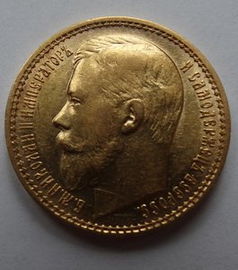 15 рублей 1897 год