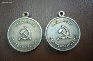 Медаль материнства серебро - пара