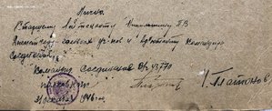 Ад’ютанту от командира соединения. Фото офицеров управления.