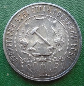 Рубль 1921 АГ