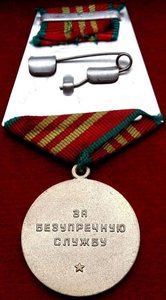 Медаль 15 лет Безупречной Службы в КГБ СССР
