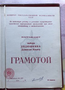 Удостоверение Почетного сотрудника Госбезопасности.