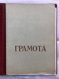 Удостоверение Почетного сотрудника Госбезопасности.