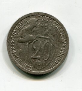 20 копеек 1932 г. Перепутка. Под гербом "CCCР"