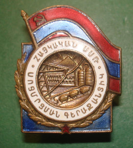 Отличник топливной промышленности Арм.ССР