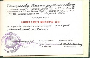 100 лет Ленина(Георгадзе)+Премия Совета Министров СССР