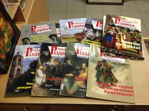 Журналы- Наша Родина-Иваново-Вознесенск 12 номеров 2007 год