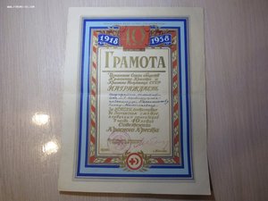 Грамота Красного Креста 1958г