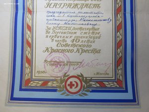 Грамота Красного Креста 1958г