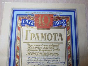 Грамота Красного Креста 1958г