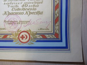 Грамота Красного Креста 1958г