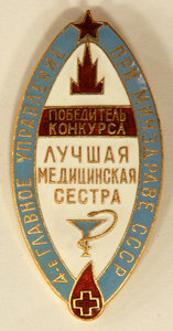 Победитель конкурса "Лучшая медицинская сестра"