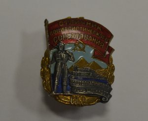 ЗНАК " ОТЛИЧНИК ЗОЛОТОПЛАТИНОВОЙ ПРОМЫШЛЕННОСТИ" ОТЛ.СОСТ,