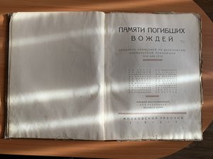 книга "Памяти погибших вождей" 1927г