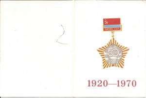 100 лет Ленина(Георгадзе)+Премия Совета Министров СССР