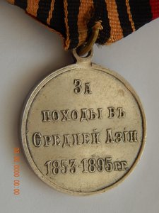 За походы в Средней Азии 1853-1895 г.г. - серебро.