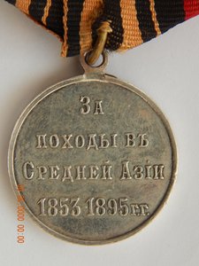 За походы в Средней Азии 1853-1895 г.г. - серебро.