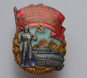 ЗНАК " ОТЛИЧНИК ЗОЛОТОПЛАТИНОВОЙ ПРОМЫШЛЕННОСТИ" ОТЛ.СОСТ,