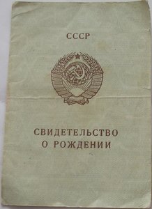 Обложка для свидетельства старого образца