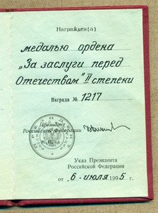 Медаль ордена ЗЗПО 2 ст. с удостоверением