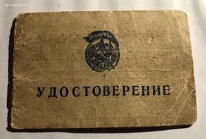 Отличник государственных трудовых резервов док 1947