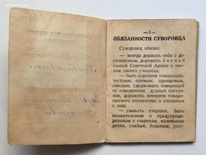 Удостоверение к знаку и ученический билет Суворовца 1956 год