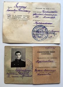 Удостоверение к знаку и ученический билет Суворовца 1956 год