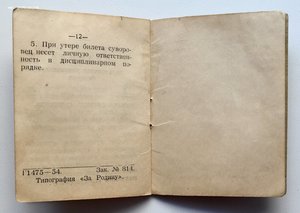 Удостоверение к знаку и ученический билет Суворовца 1956 год