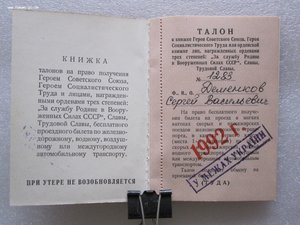 ГСС Летчик-истребитель.