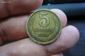 5 копеек 1970