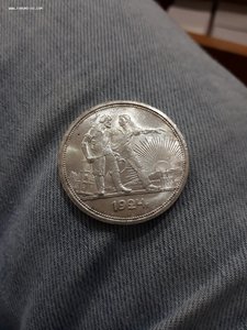 Рубль 1924.Штемпельный.
