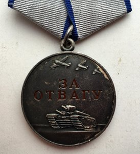 Отвага РФ №9561 ( ЛЮКС, В КОЛЛЕКЦИЮ ) !!!