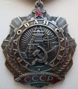 ТрСлава 3ст. № 543.464 с редкой переходной орденской