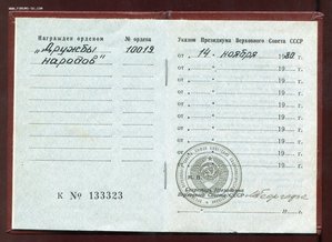 Дружба с Документом в коробке 1980 год
