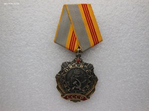 Трудовая Слава 3 ст. Цельноштампованная