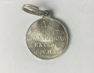 «В память русско-японской 1904-1905». Серебро. Без обращения