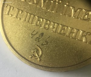 Лауреат премии имени Т.Г.Шевченко N426. ЛЮКС. Редкий.
