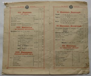 Дореволюционный каталог кондитерских изделий Жорж Борман