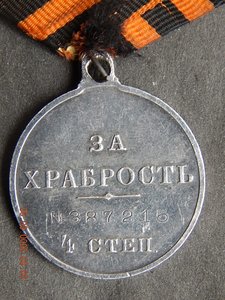 За Храбрость - 4 степ. № 387215 .