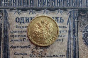 10 рублей 1899 ЭБ