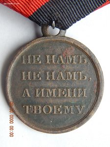 В память отечественной войны 1812 г.- бронза, 28 мм.