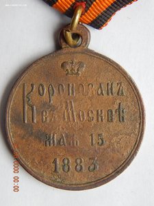 Коронация Алексантра -3 15 мая 1883 г. - Л.Ш