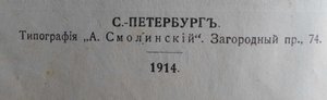 Паровая механика и паровозы — Арцишъ — издание: 1914