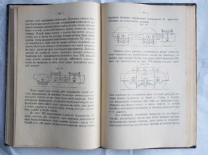 Паровая механика и паровозы — Арцишъ — издание: 1914