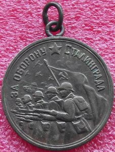 Сталинграды