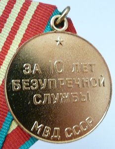 Комплект МВД СССР 1 тип (Отличный Сохран!)