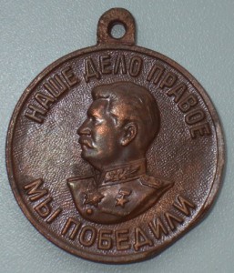 Бракованная медаль