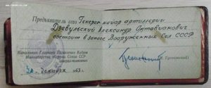 к-т доков на генерал-майора артиллерии,был репрессирован