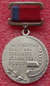 к-т заслуженный работник с/х РСФСР,Целина,ЗП №643954,доки