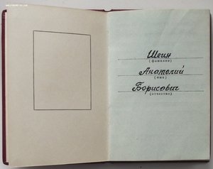 к-т заслуженный работник с/х РСФСР,Целина,ЗП №643954,доки